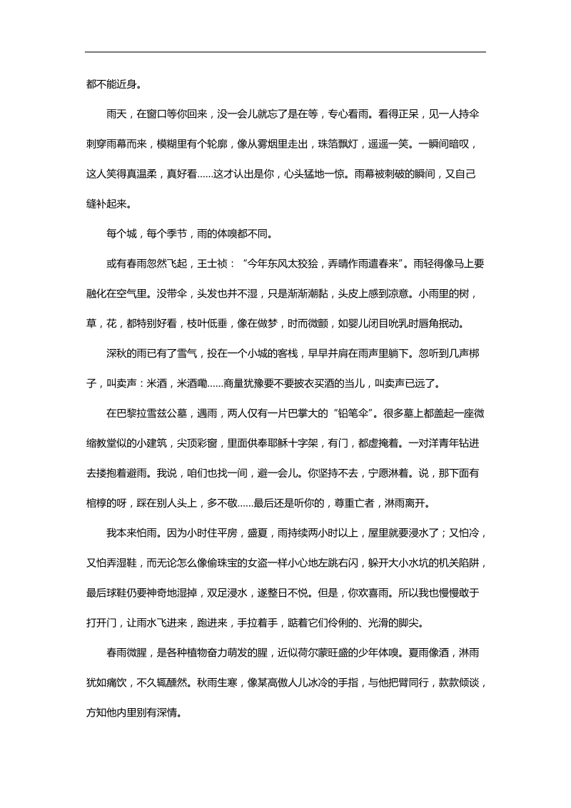 2017年广东省高考考前热身练习语文试题.doc_第2页