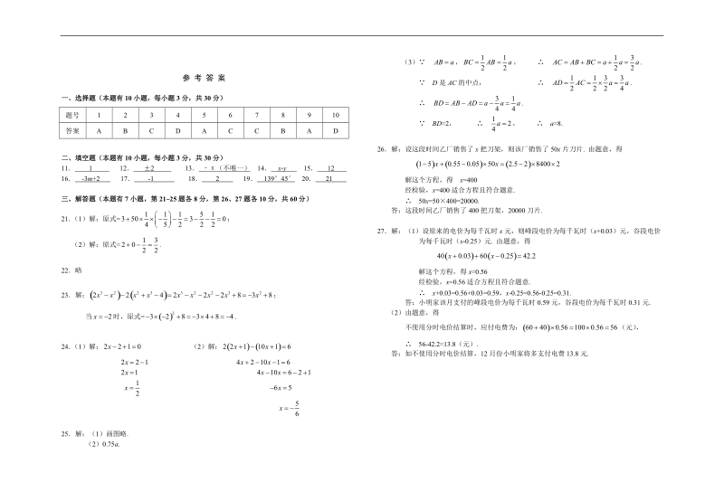 衢江区2012-2013学年七年级第一学期数学期末试卷及答案.doc_第3页