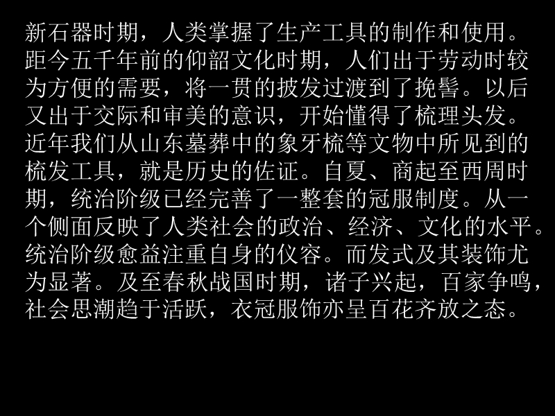 中国发型发展史.ppt_第3页