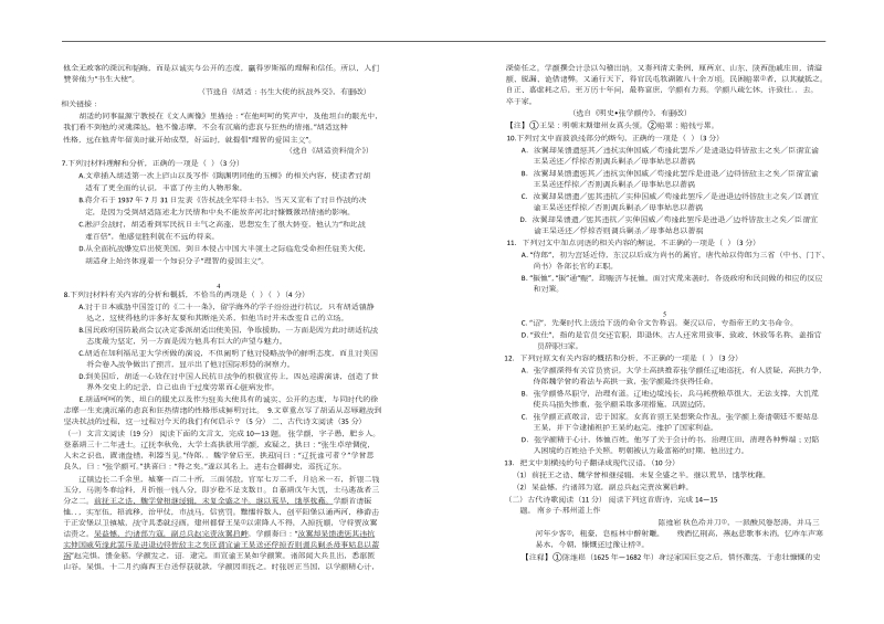 2017年安徽省安庆一中高三第四次模拟考试语文试卷.doc_第3页