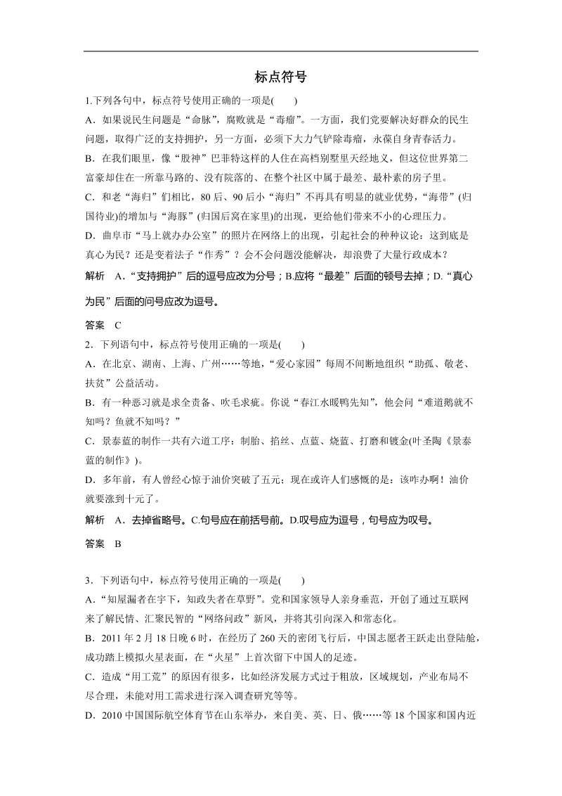 2013年高三语文一轮复习专项检测：标点符号.doc_第1页