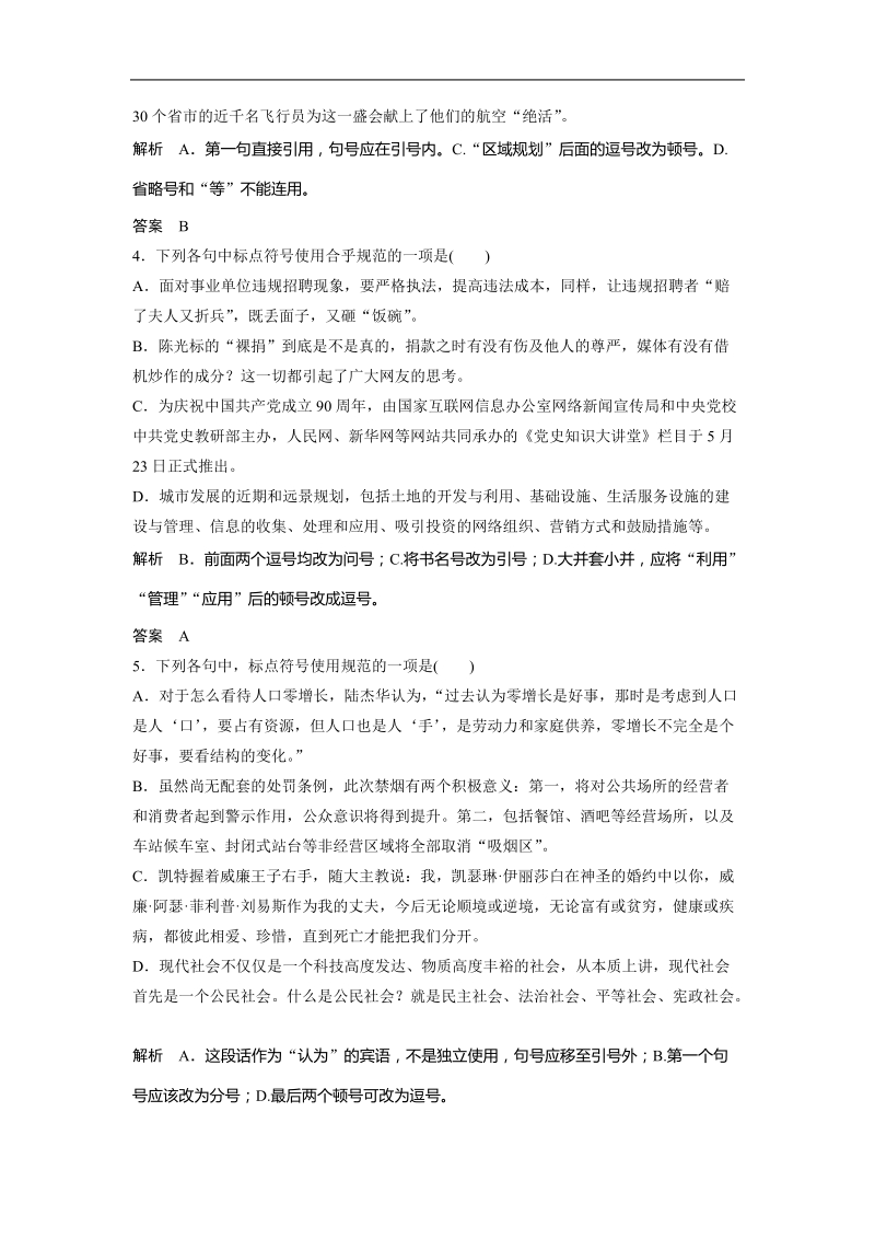 2013年高三语文一轮复习专项检测：标点符号.doc_第2页