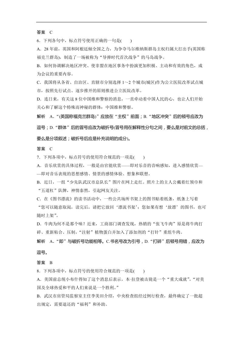 2013年高三语文一轮复习专项检测：标点符号.doc_第3页