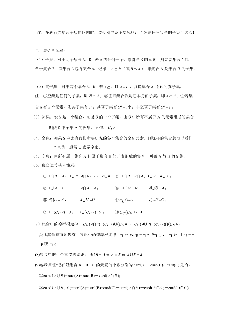 曲阜师大附中2008届高三数学学案.doc_第2页