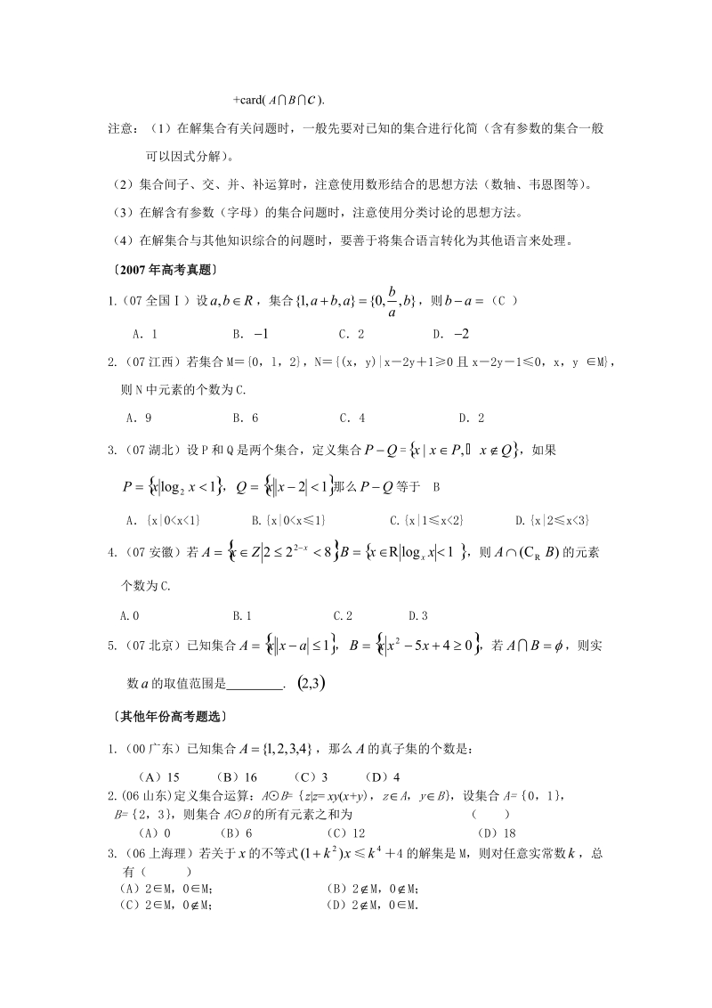 曲阜师大附中2008届高三数学学案.doc_第3页