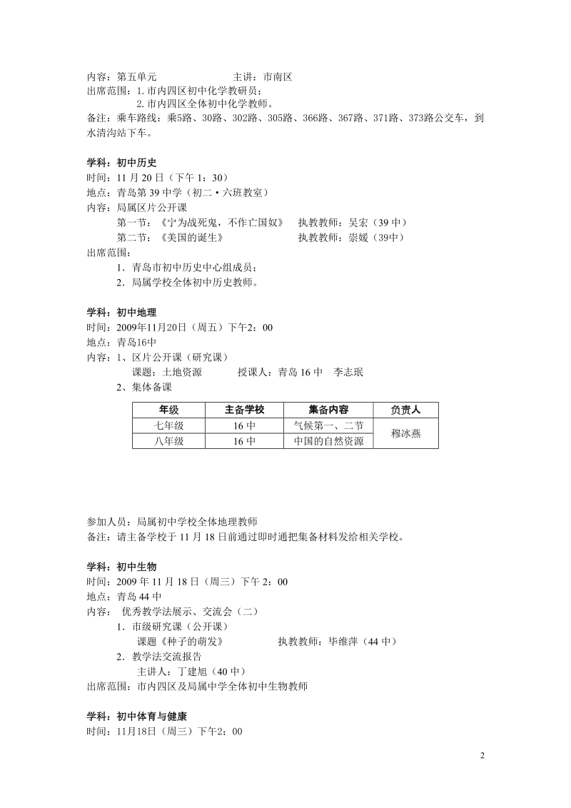 青岛市普通教育教研室.doc_第2页