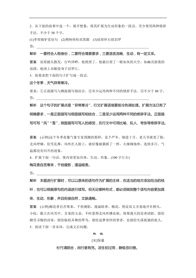 2013年高三语文一轮复习专项检测：扩展语句.doc_第2页