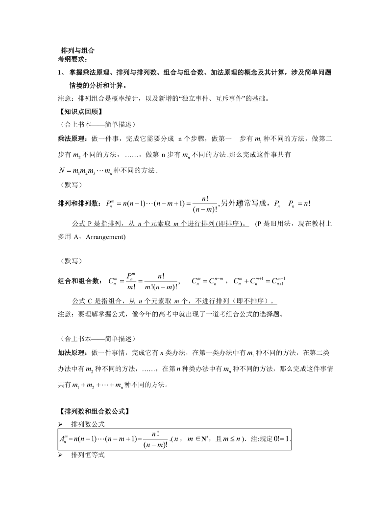 排列组合温习教材(上海).doc_第1页