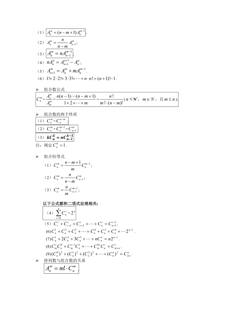 排列组合温习教材(上海).doc_第2页