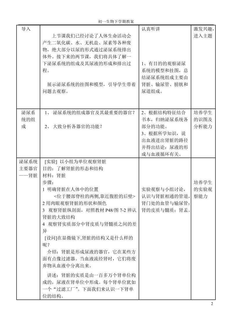 人体内尿液的形成和排出(第1课时).doc_第2页