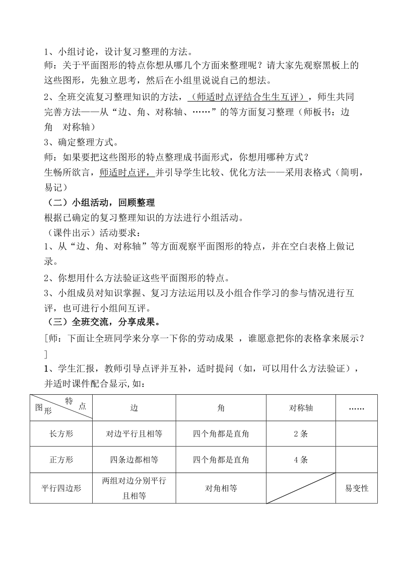 平面图形的特点.doc_第2页