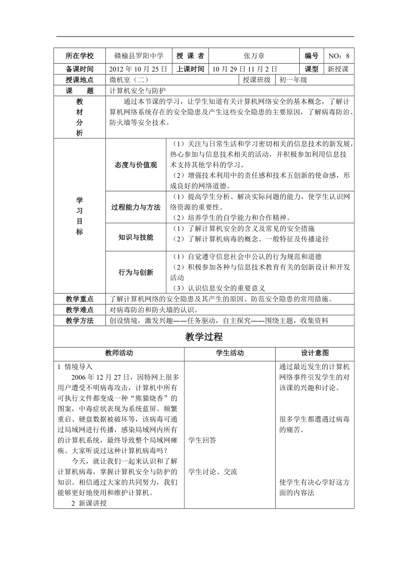 计算机安全与防护.doc_第1页