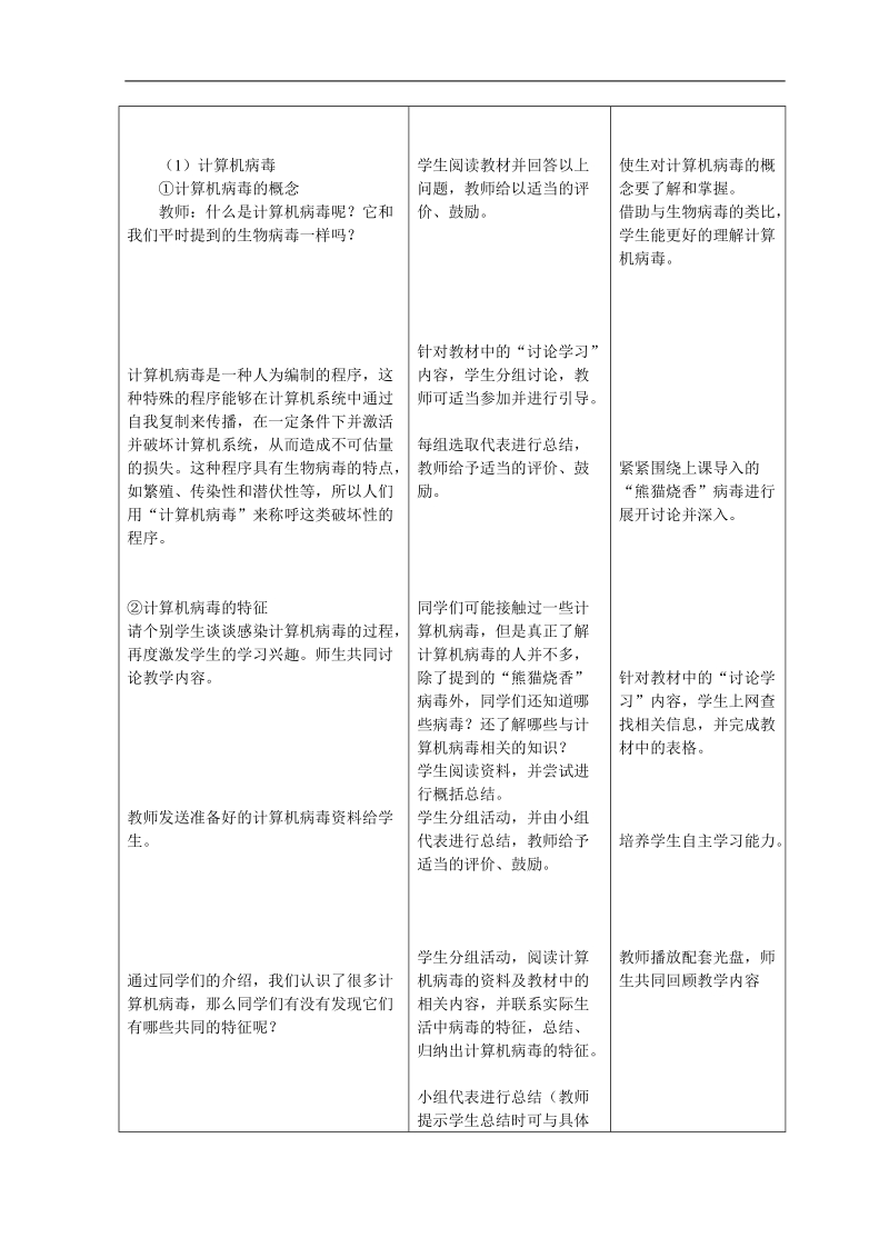 计算机安全与防护.doc_第2页