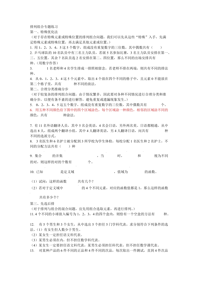 排列组合专题练习.doc_第1页