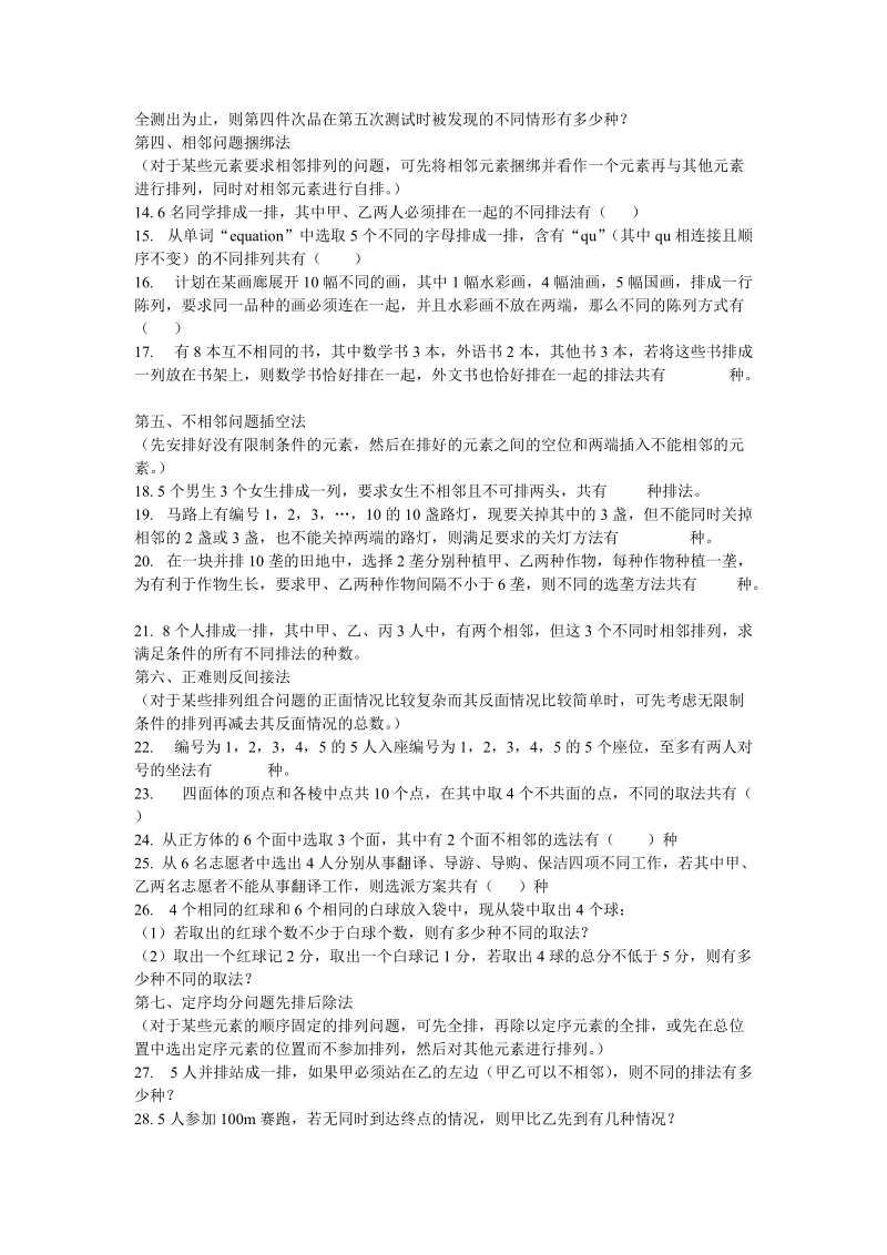 排列组合专题练习.doc_第2页