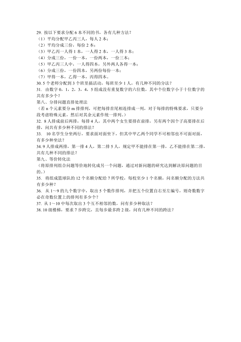 排列组合专题练习.doc_第3页