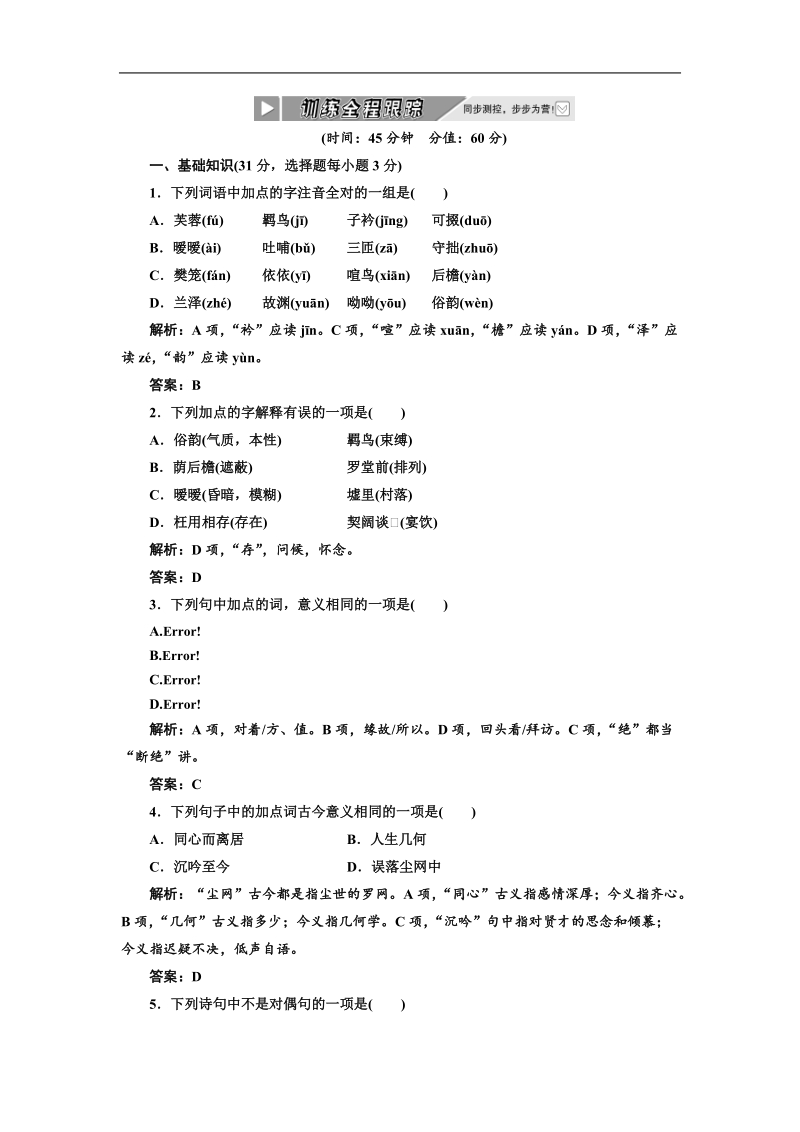 2018年【同步课堂】语文人教版必修一：第二单元第七课.doc_第1页