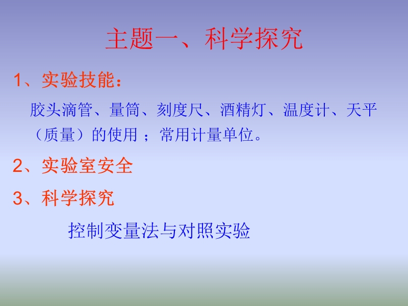 上海科学会考(科学学业水平考试)总复习资料【全】.ppt_第2页