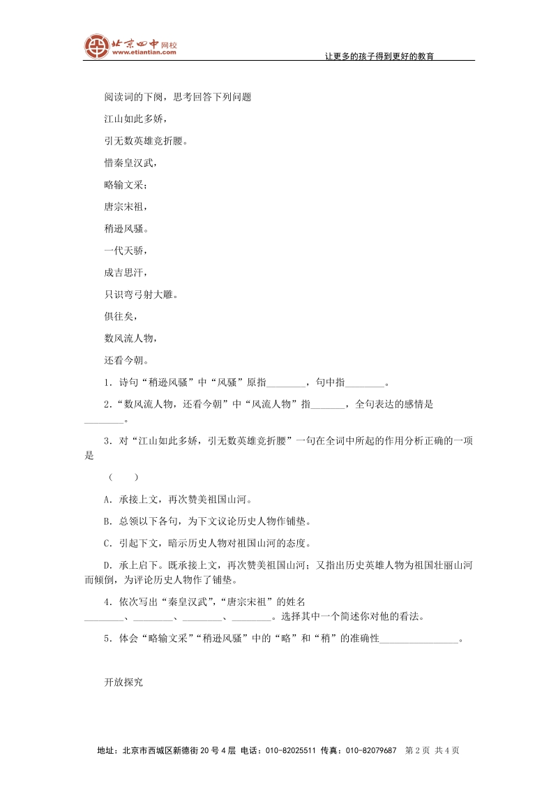 沁园春雪同步练习1.doc_第2页