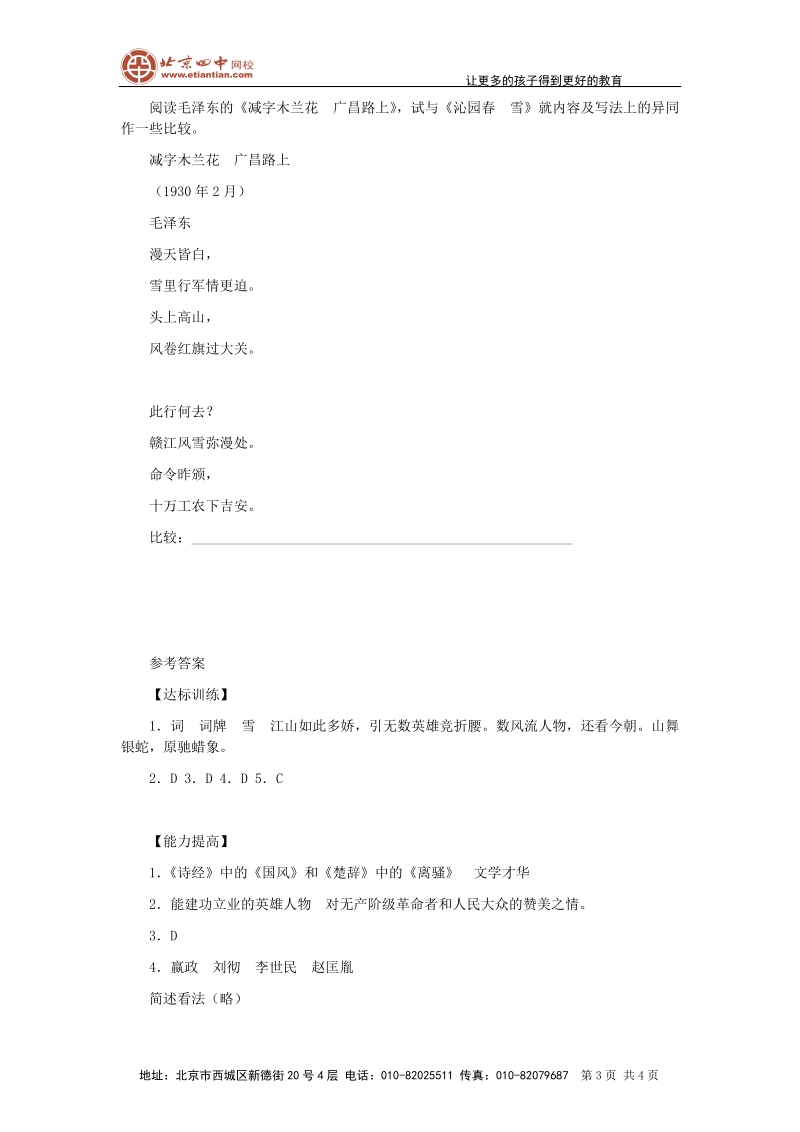 沁园春雪同步练习1.doc_第3页