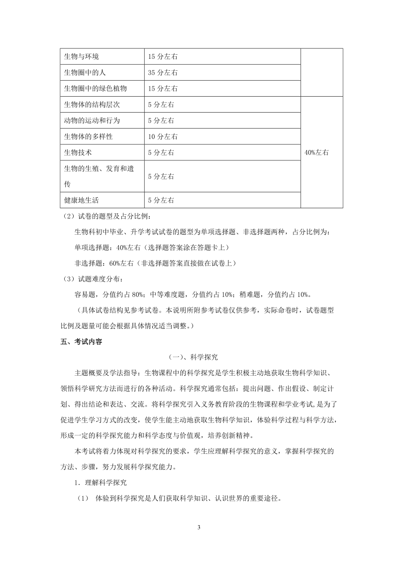 泉州市2006年初中毕业、升学考试生物科.doc_第3页