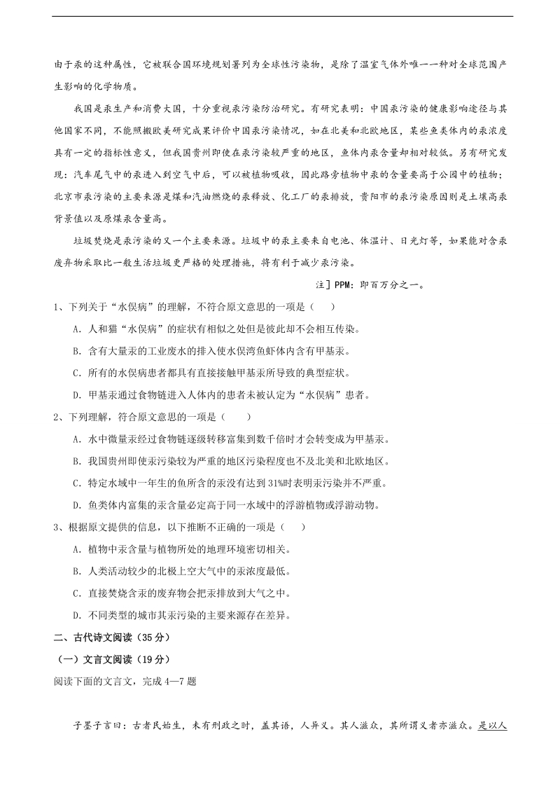 2017年四川省成都经济技术开发区实验高级中学校高三“一诊”模拟语文试题.doc_第2页