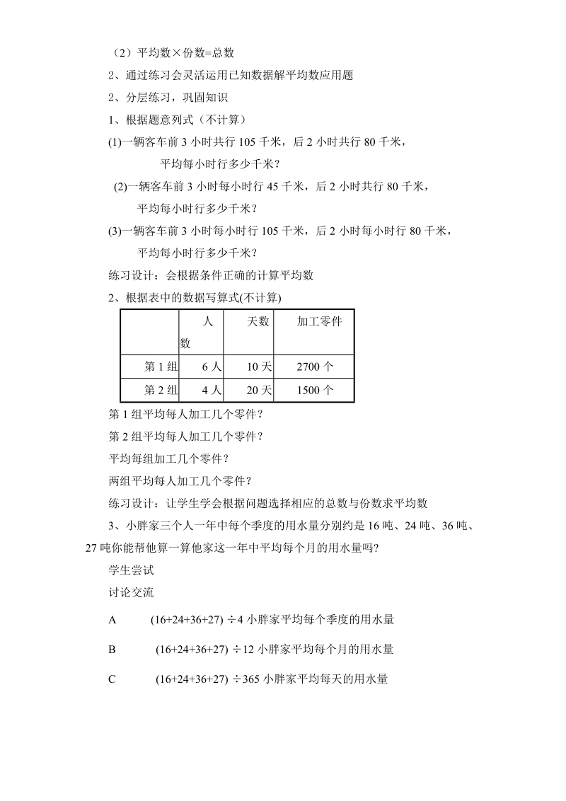 平均数(复习课).doc_第2页