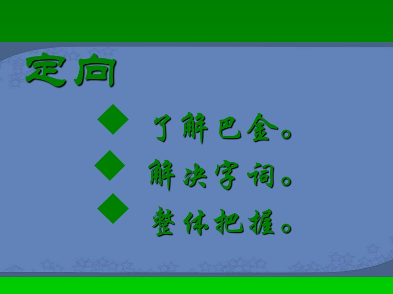 2018年《小狗包弟》课件（人教版语文必修1）.ppt_第2页