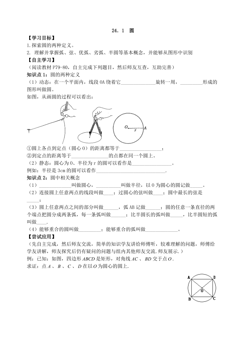 人教版九上数学导学案第24章圆.doc_第2页