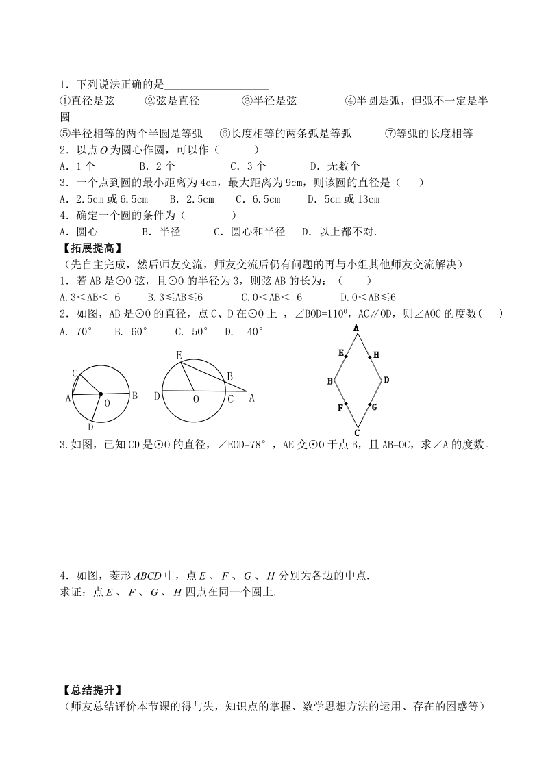 人教版九上数学导学案第24章圆.doc_第3页