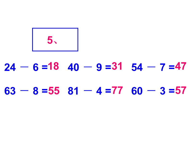 人教版一年级数学下册课件ppt 减法的综合练习.ppt_第3页