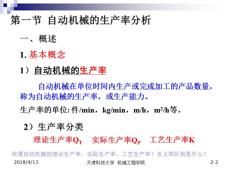 2014-2015-1自动机设计第二章.ppt_第2页