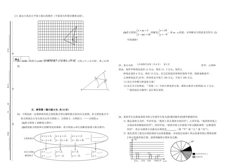 宁江区农村中学教学质量监测七年级数学试卷.doc_第3页