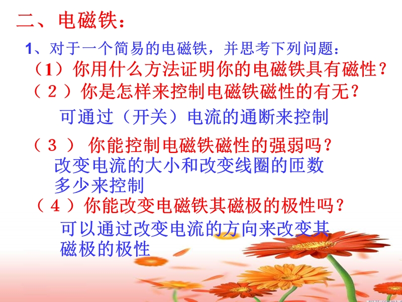 八年级科学电磁铁的应用.ppt_第3页