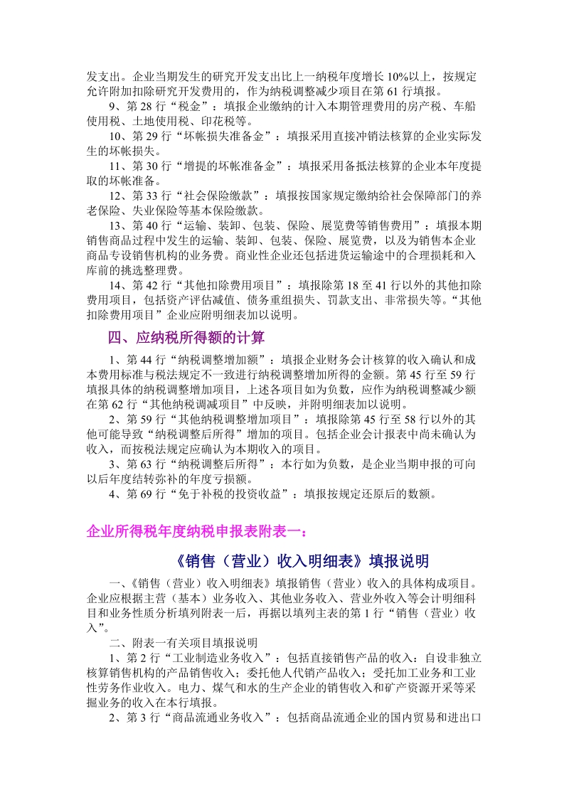 企业所得税年度纳税申报表填报说明.doc_第3页