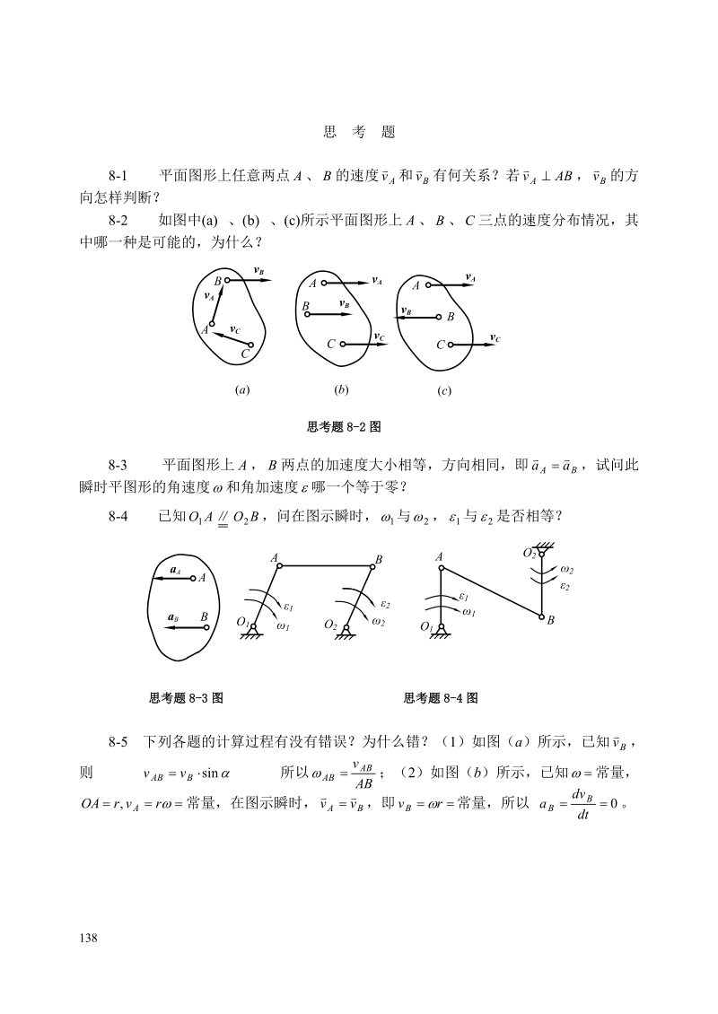 平面图形上任意两点.doc_第1页