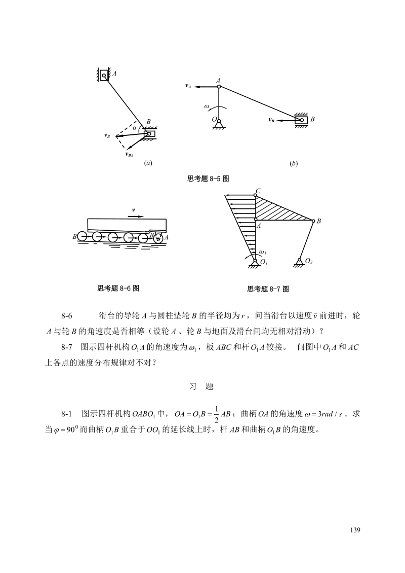 平面图形上任意两点.doc_第2页