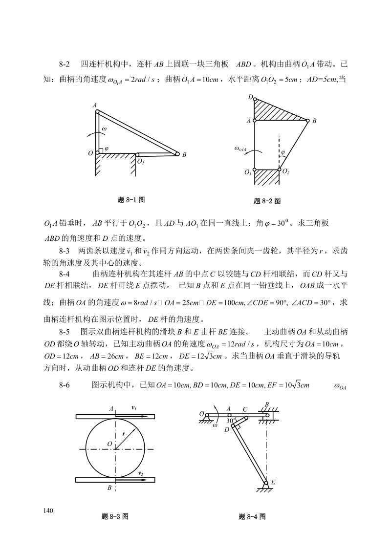 平面图形上任意两点.doc_第3页