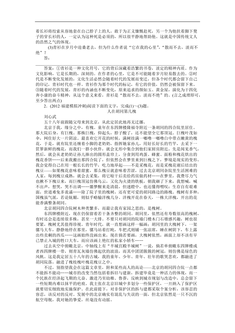 2013年高考语文一轮复习精题测训：第三部分第二章第1节 散文阅读（人教版）.doc_第2页