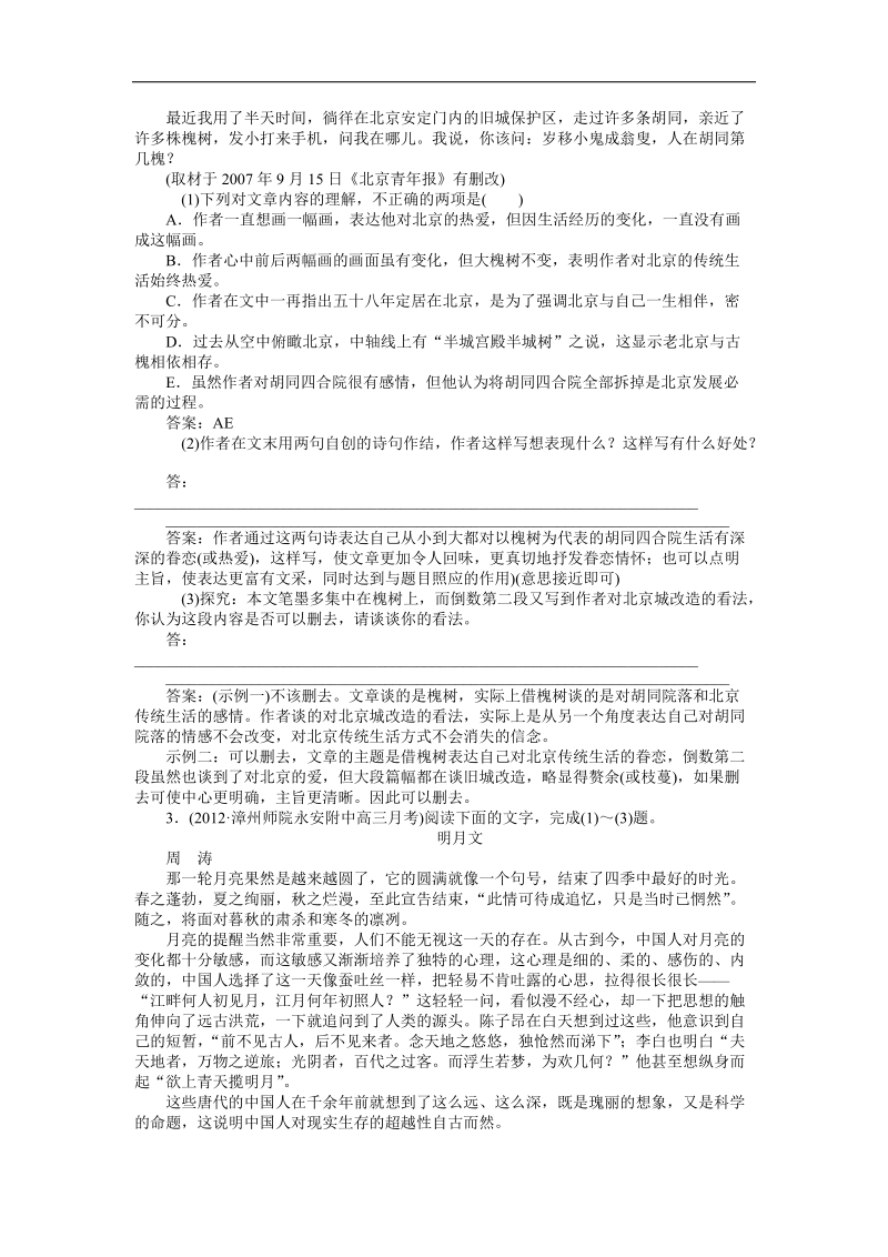 2013年高考语文一轮复习精题测训：第三部分第二章第1节 散文阅读（人教版）.doc_第3页