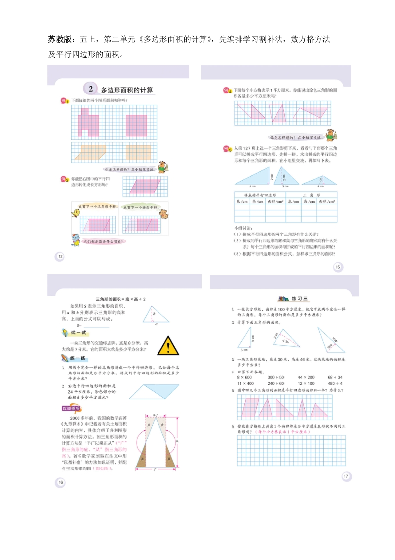 人教版：五上，第五单元《多边形的面积》，先编排学习了平行四边形的面积.doc_第2页