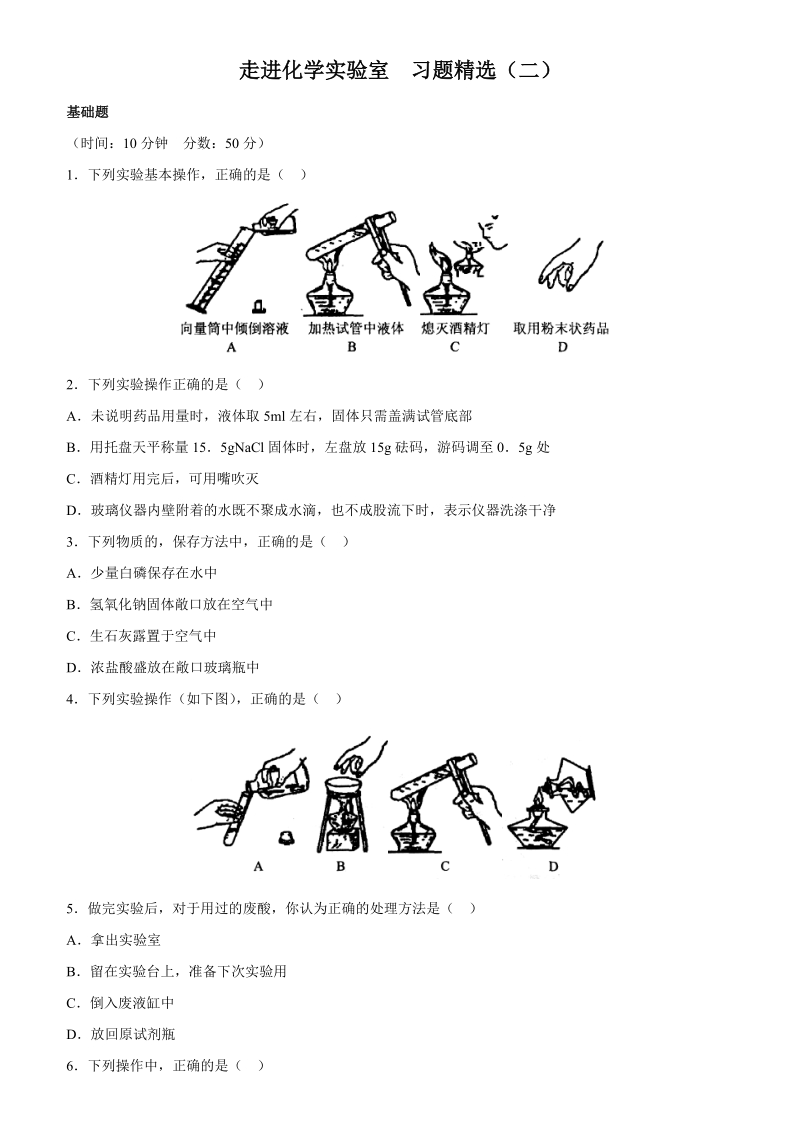 走进化学实验室(19)0818.doc_第1页