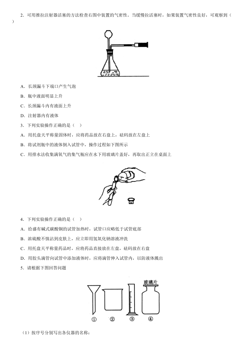 走进化学实验室(19)0818.doc_第3页