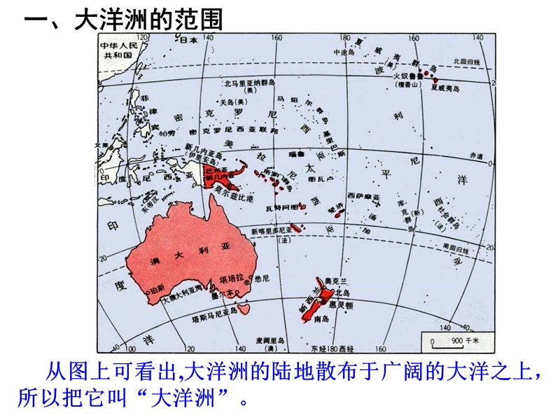 区域地理-大洋洲和澳大利亚.ppt_第2页