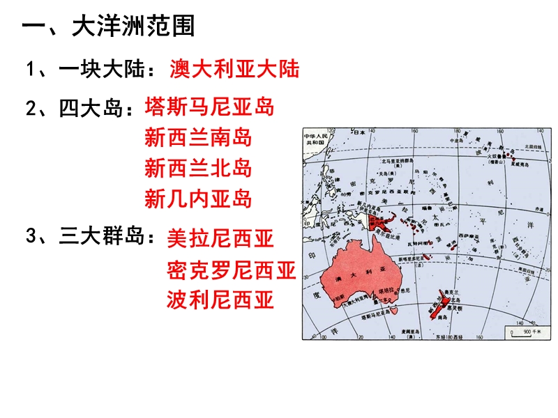 区域地理-大洋洲和澳大利亚.ppt_第3页