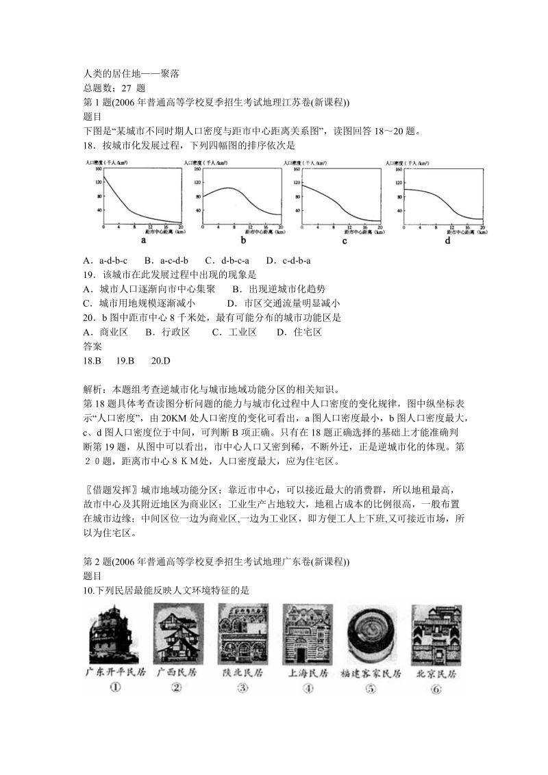 人类的居住地聚落(5)0175.doc_第1页