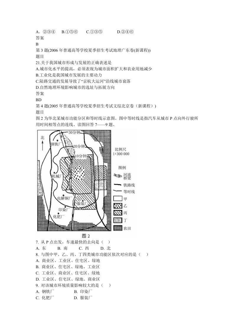 人类的居住地聚落(5)0175.doc_第2页