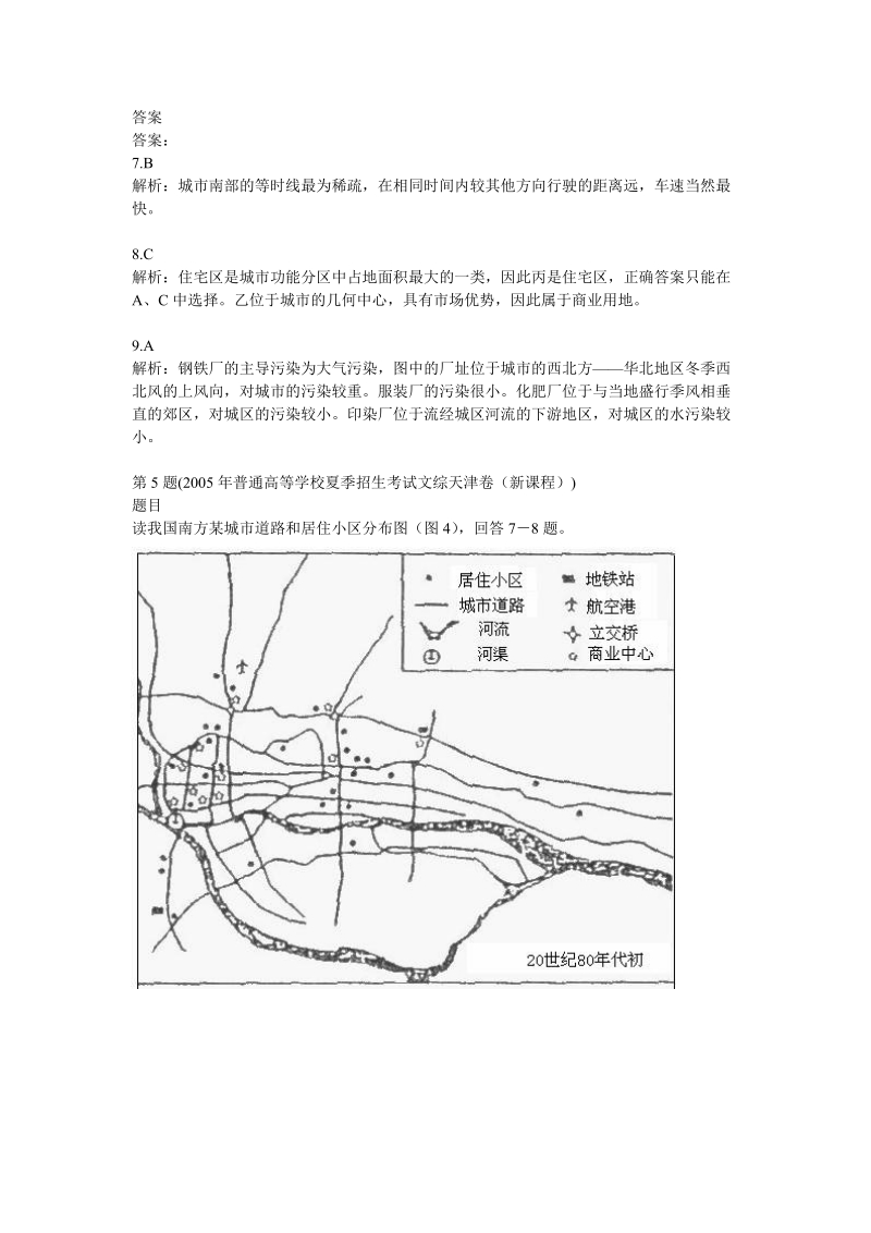 人类的居住地聚落(5)0175.doc_第3页