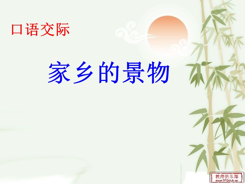 三年级语文(下册)《语文园地一》完美课件.ppt_第2页