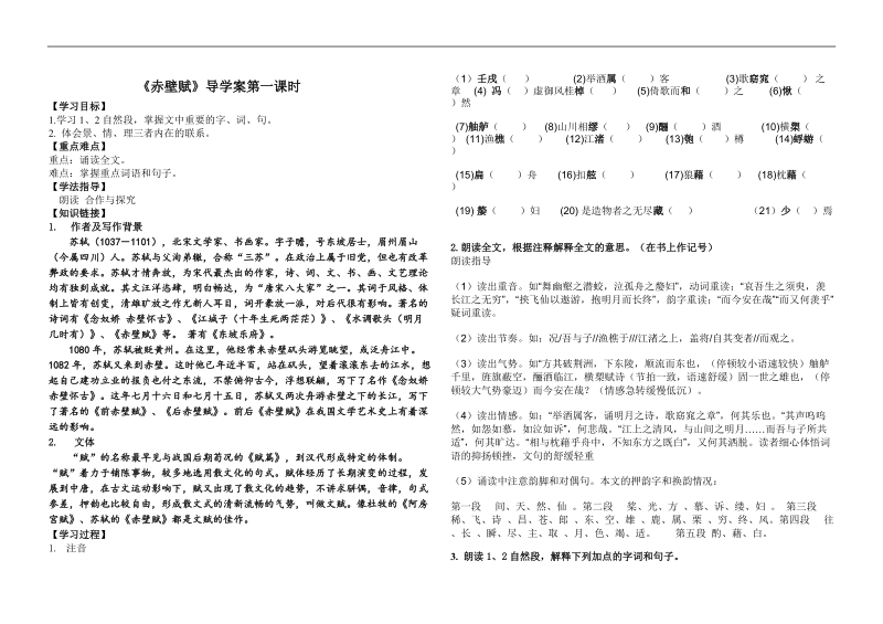 2018年赤壁赋导学案.doc_第1页